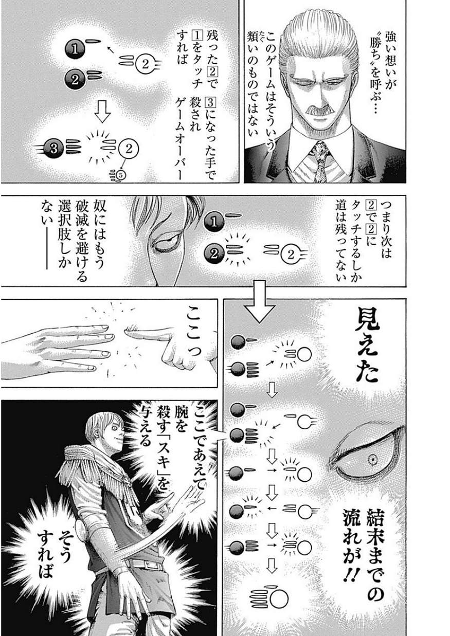 Usogui - Chapter 392 - Page 7
